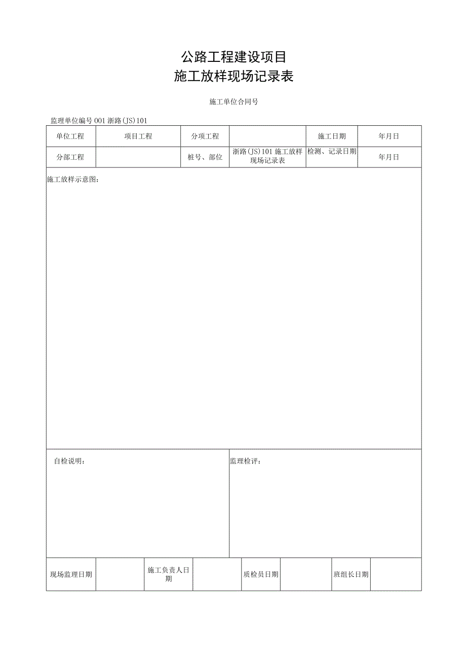 浙江省桥梁钢梁防护涂装施工统一用表.docx_第3页