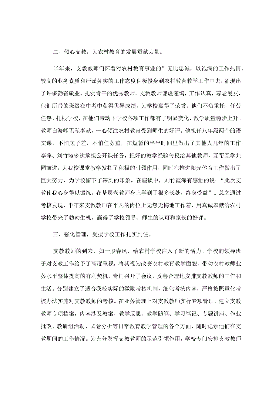 支教个人思想工作总结.docx_第2页