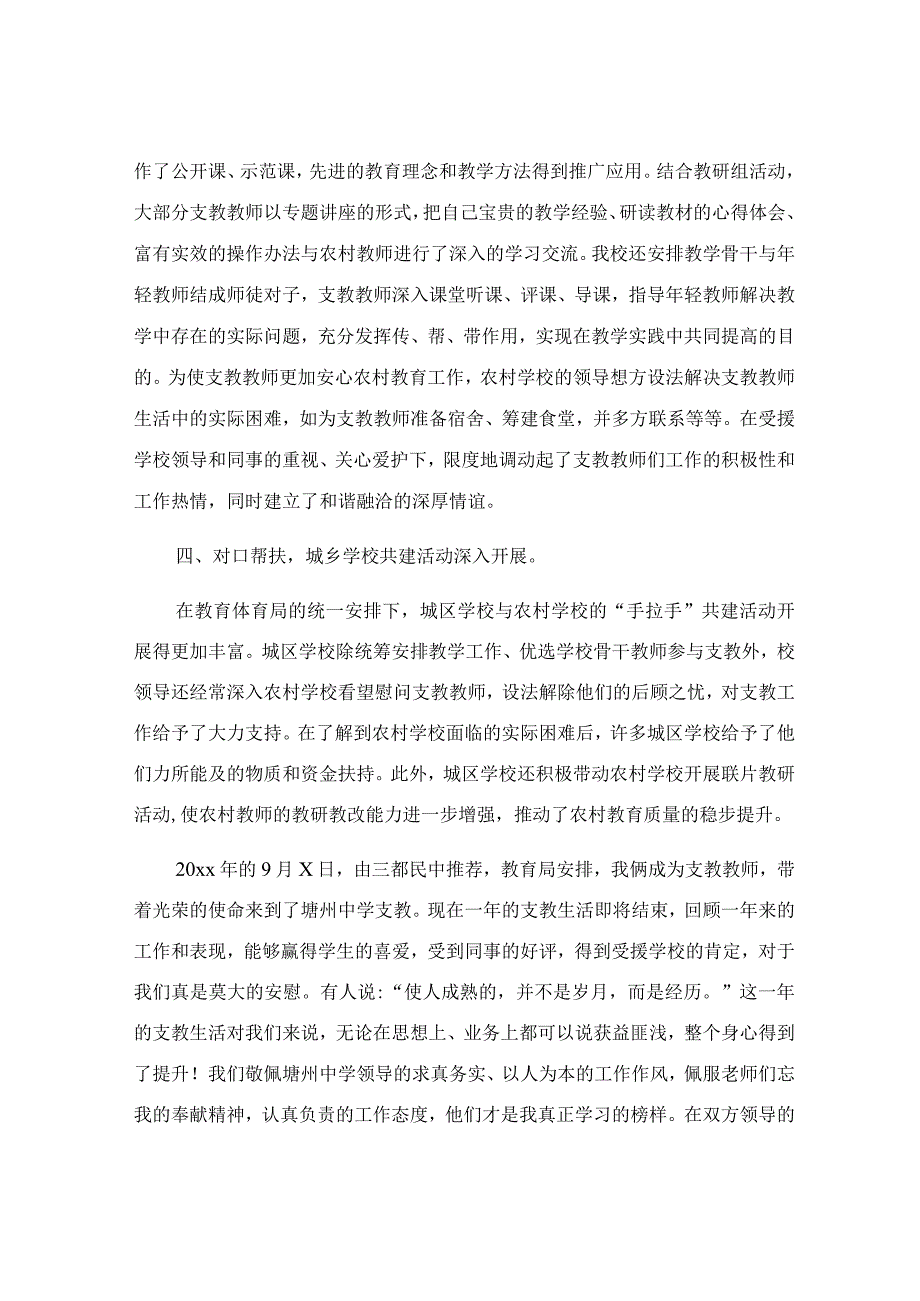 支教个人思想工作总结.docx_第3页