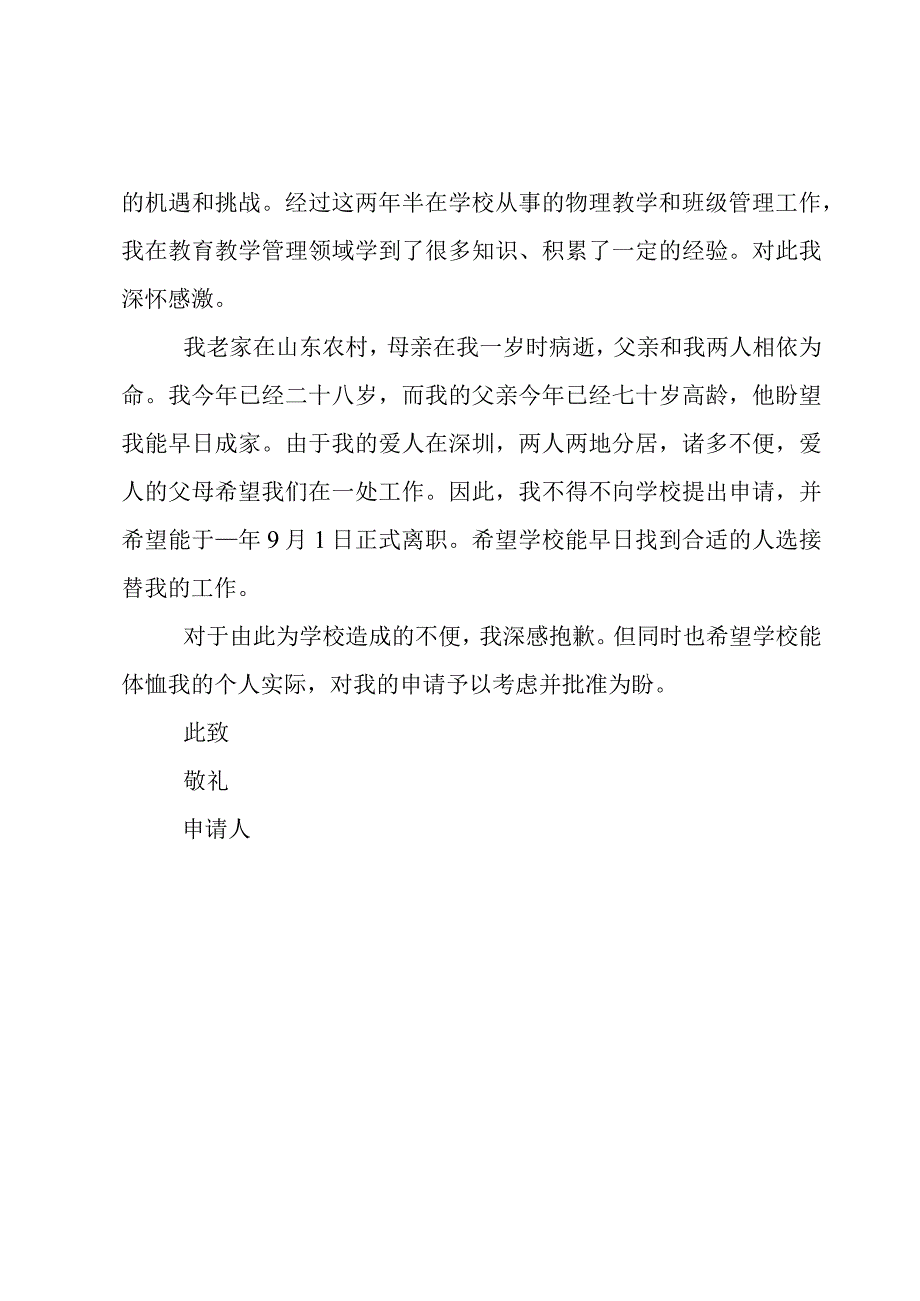 学校辞职信模板.docx_第2页