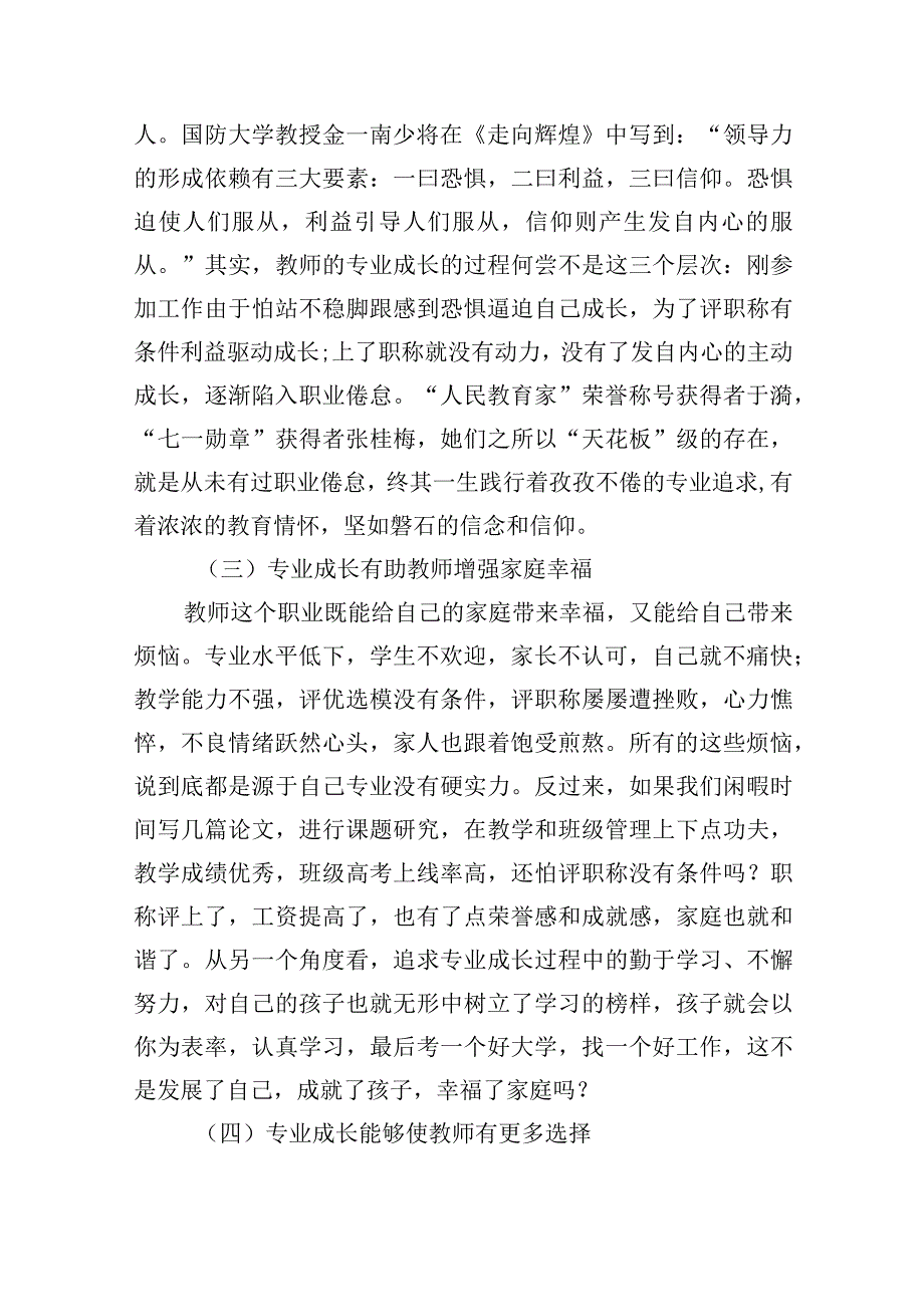 在中学教师专业成长培训会议上的讲话.docx_第3页