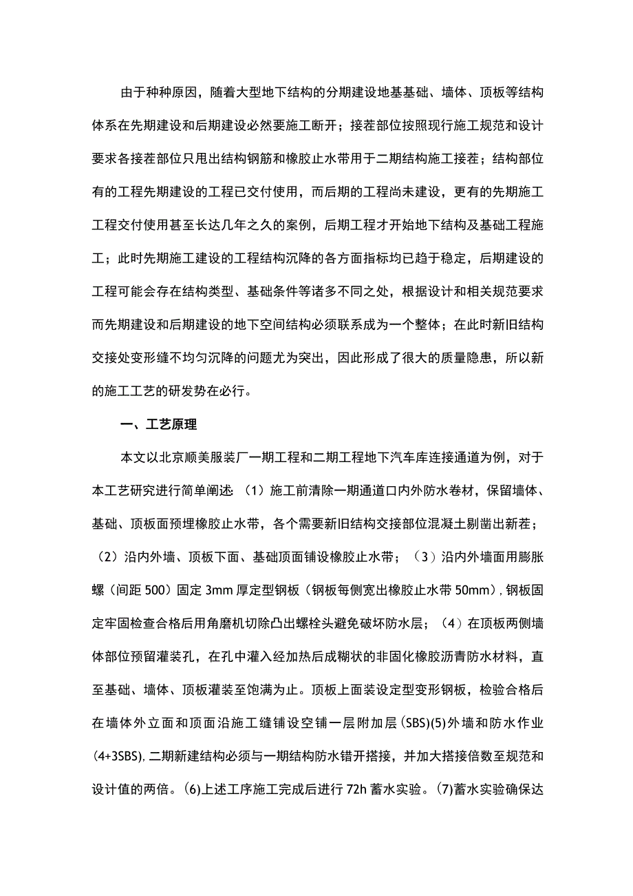 分期建设地下结构交接处施工缝防水工艺的应用与研究.docx_第1页