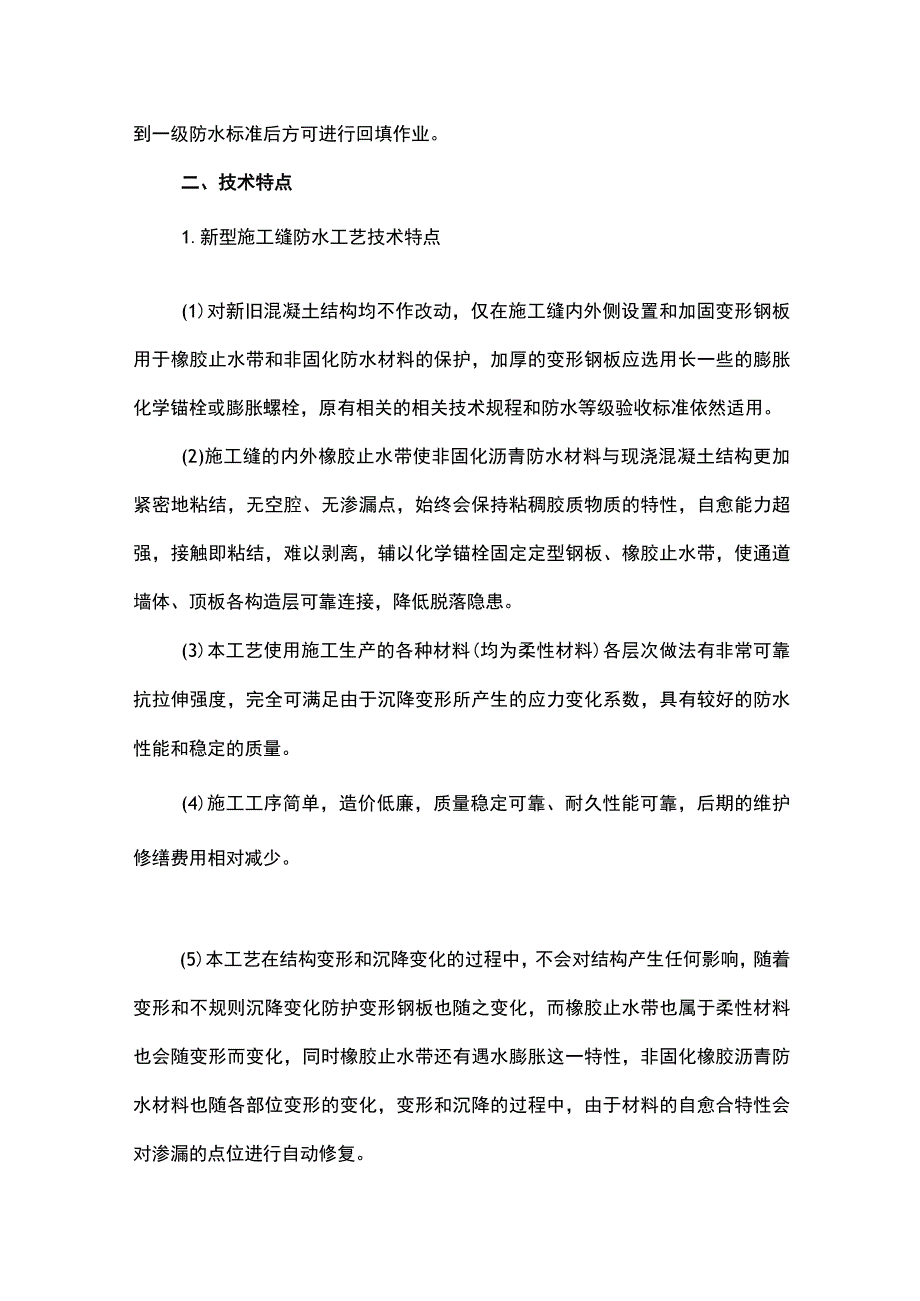 分期建设地下结构交接处施工缝防水工艺的应用与研究.docx_第2页