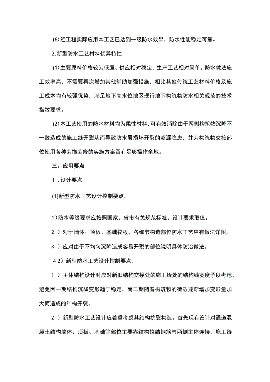 分期建设地下结构交接处施工缝防水工艺的应用与研究.docx_第3页