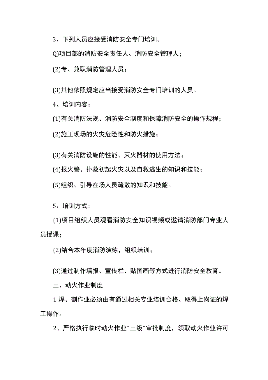 施工现场防火安全管理制度.docx_第2页