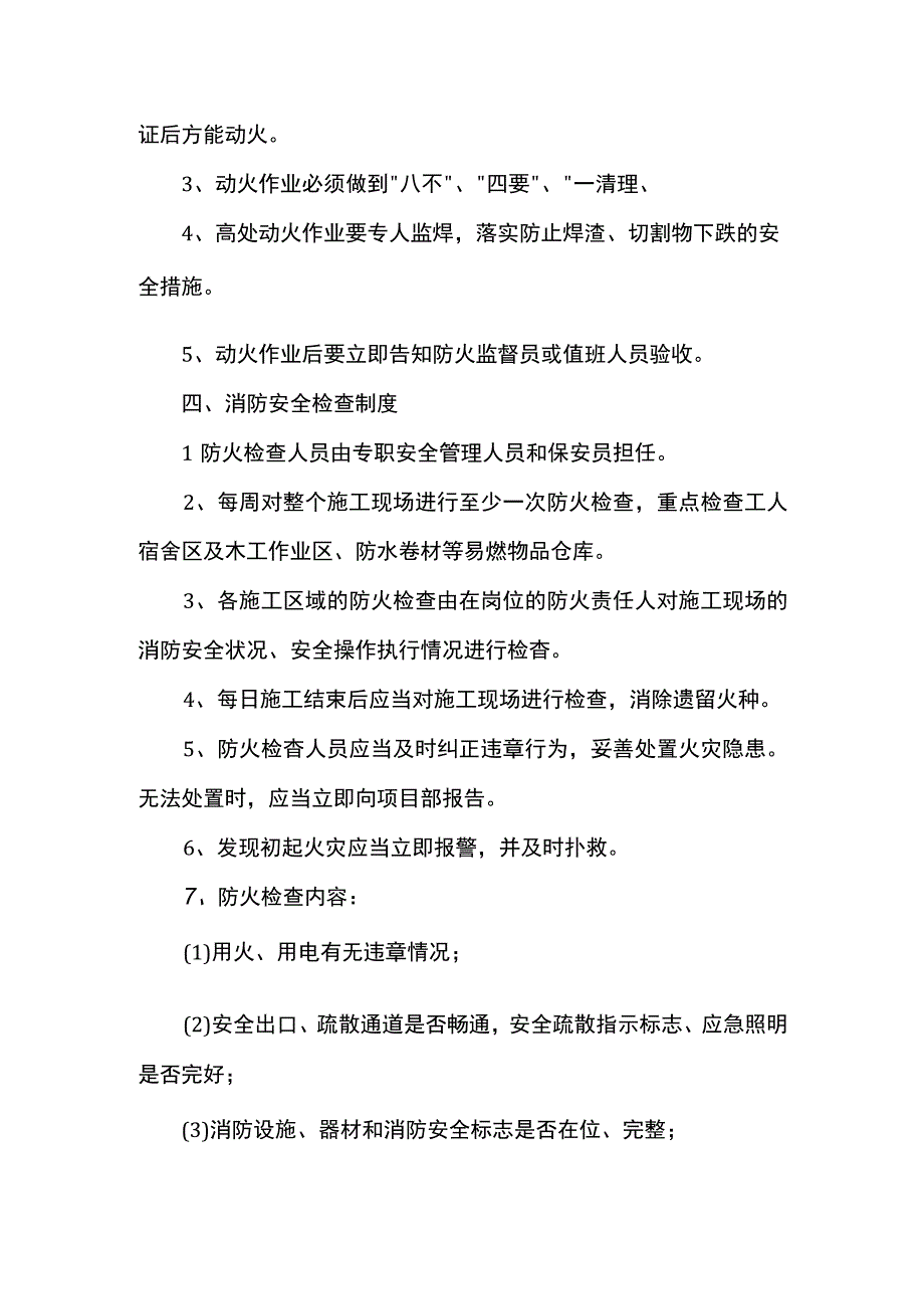 施工现场防火安全管理制度.docx_第3页