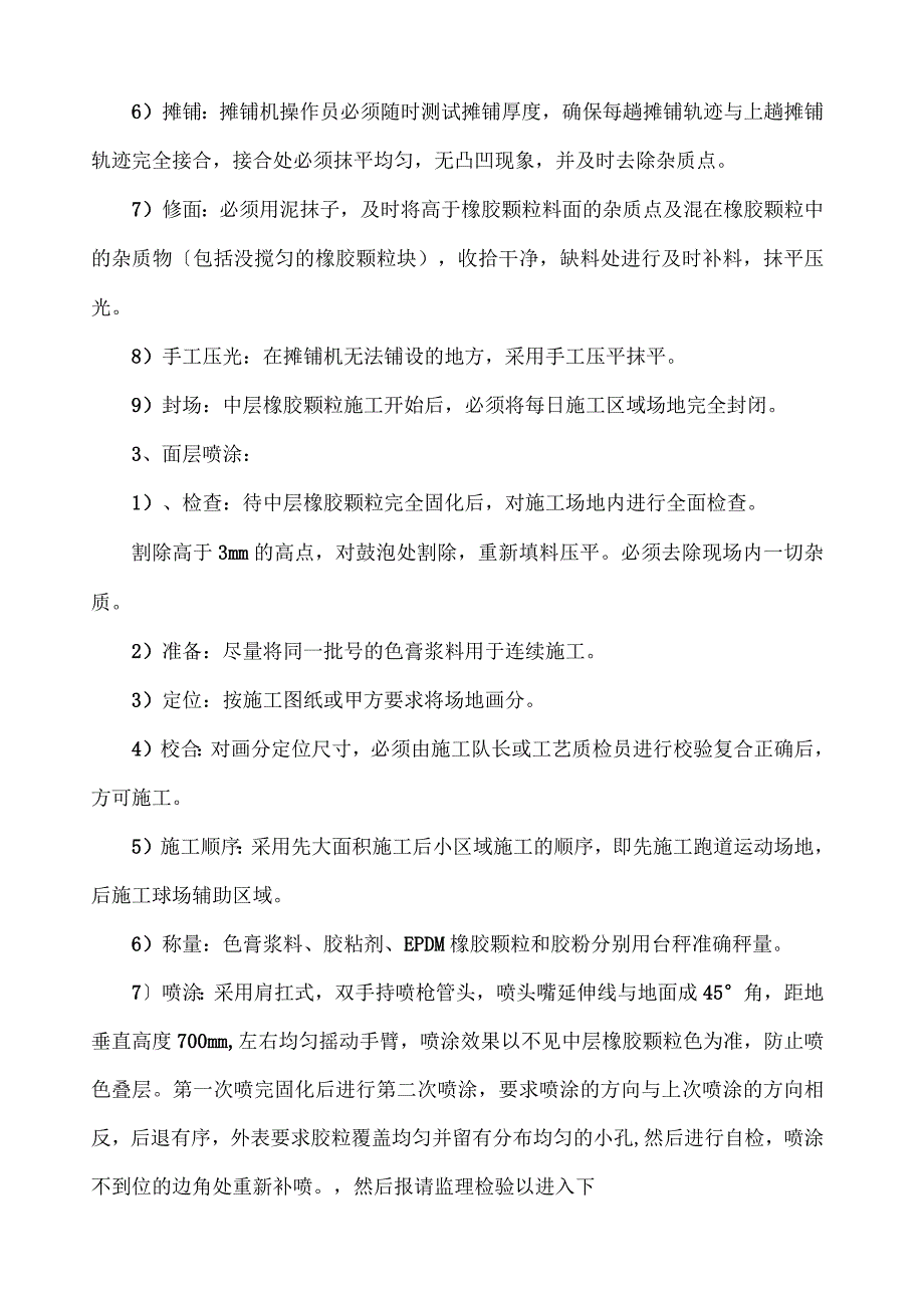 塑胶跑道施工方案.docx_第3页