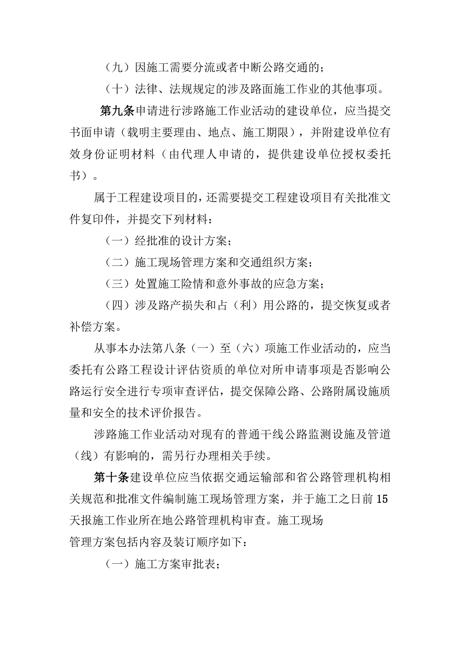 泰州市普通国省干线公路施工路段标准化管理办法.docx_第3页