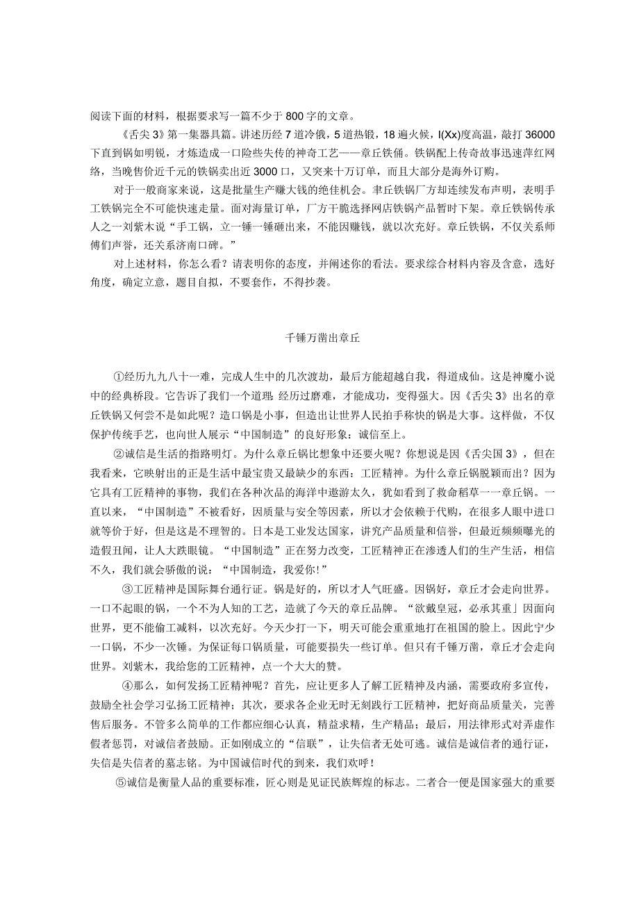 根据要求《舌尖3》写一篇不少于800字的文章.docx_第1页