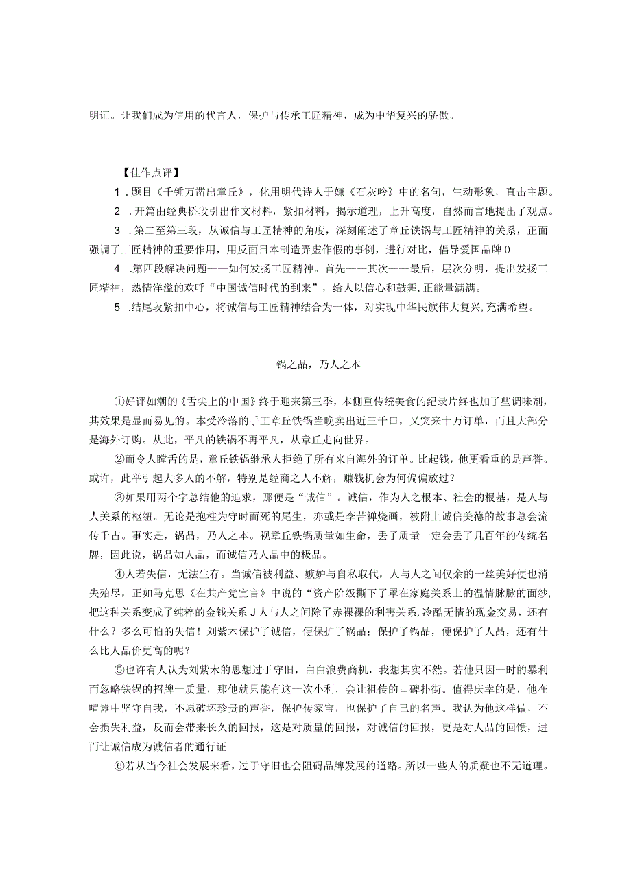 根据要求《舌尖3》写一篇不少于800字的文章.docx_第2页