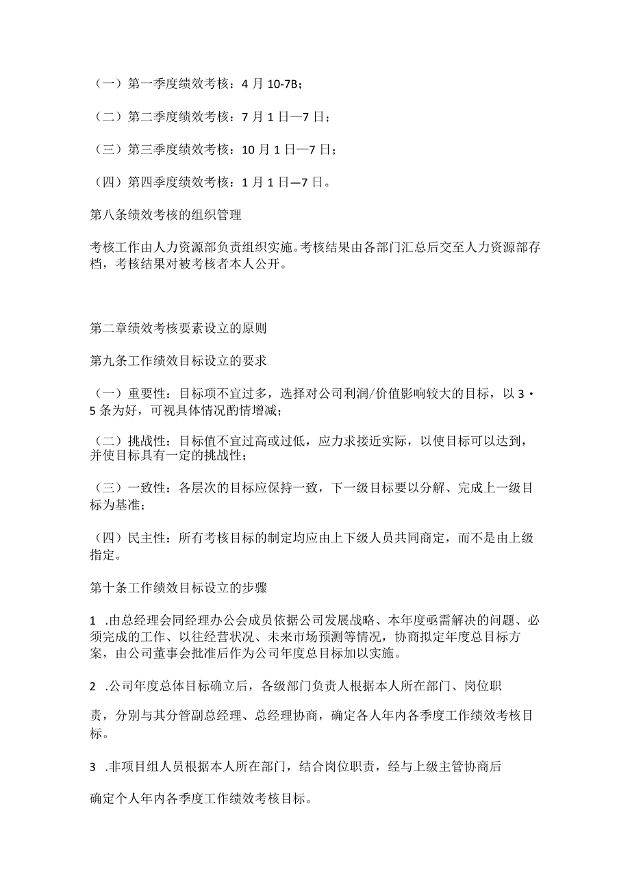 某电子公司绩效考核体系管理方案全套.docx_第2页