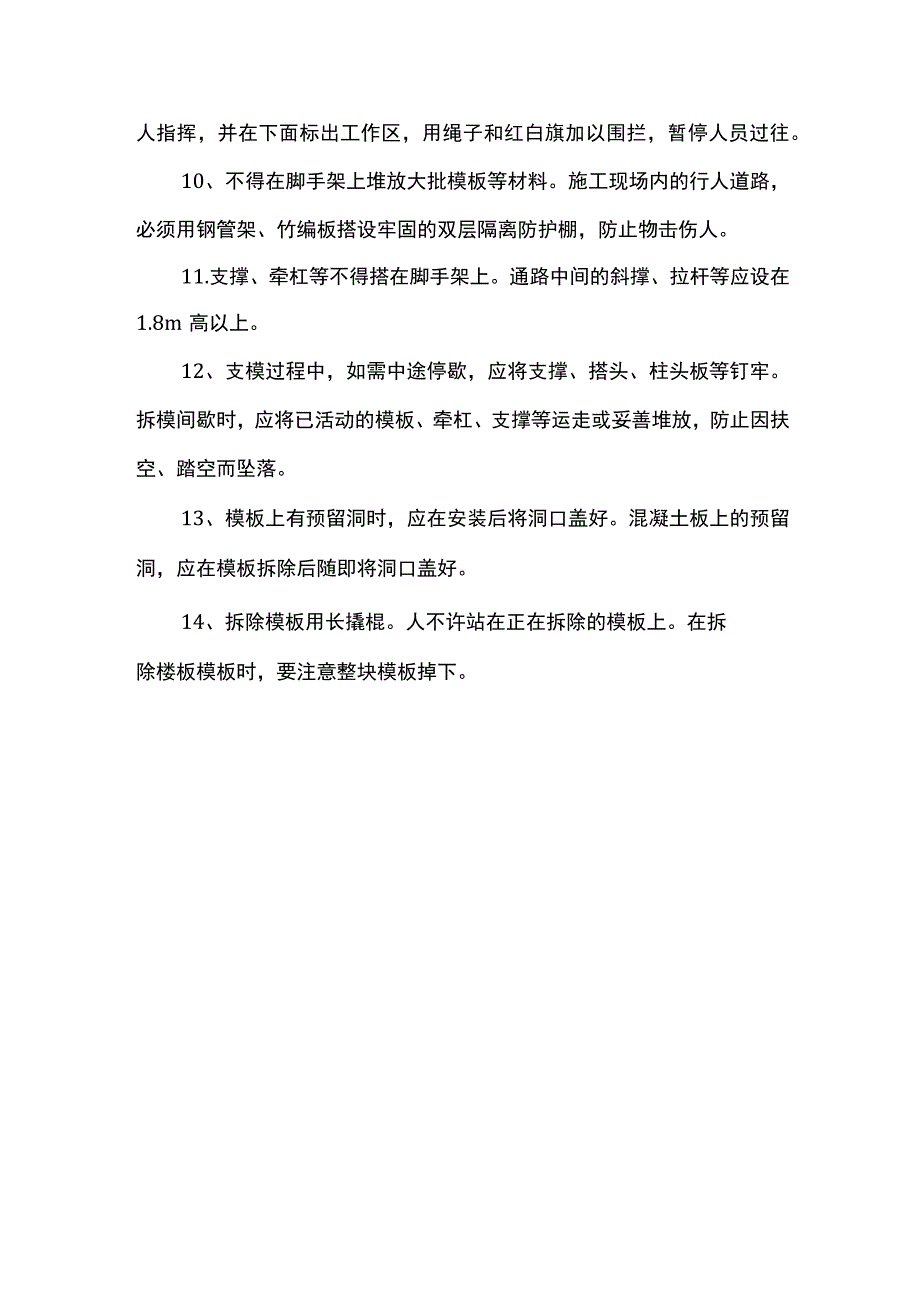 安全保证措施.docx_第2页