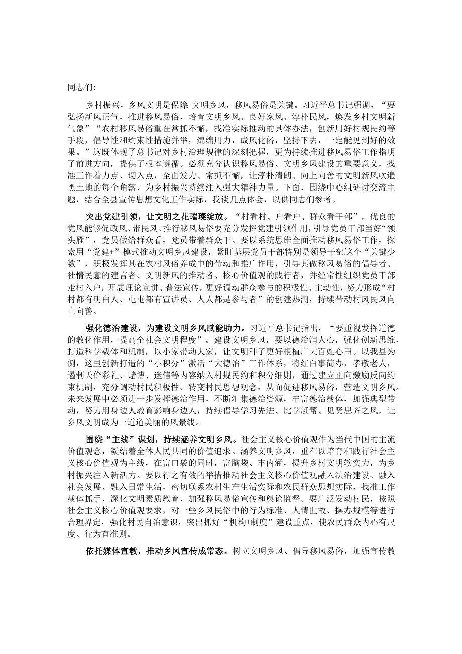 宣传部长在县委理论学习中心组乡村振兴专题研讨会上的交流发言 (2).docx_第1页