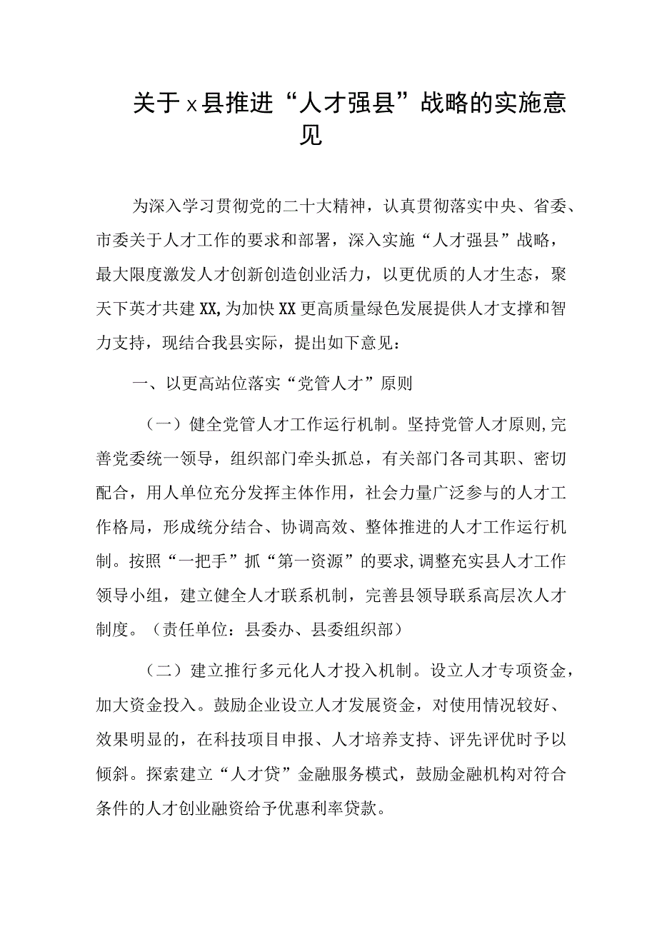 关于x县推进“人才强县”战略的实施意见.docx_第1页