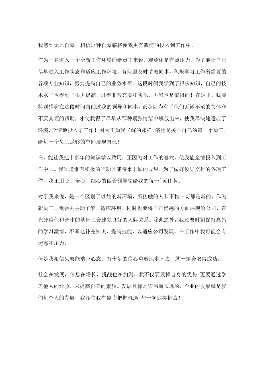 普通农民入党自传1000字范文优秀4篇.docx_第2页