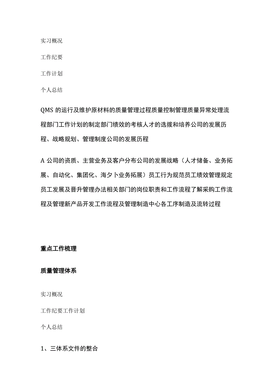 安环部经理工作述职报告全套.docx_第2页