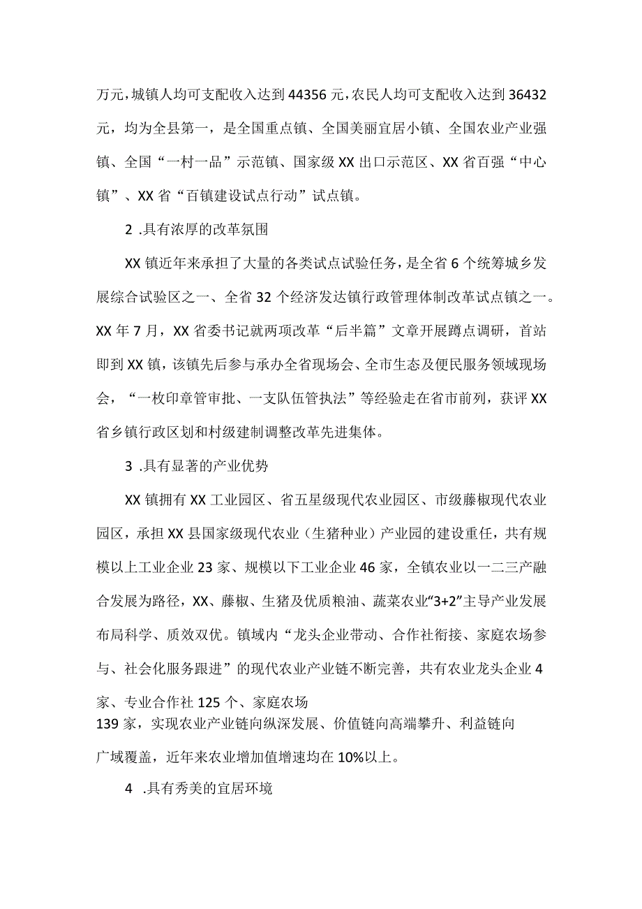 农村综合性改革试点试验实施方案.docx_第3页