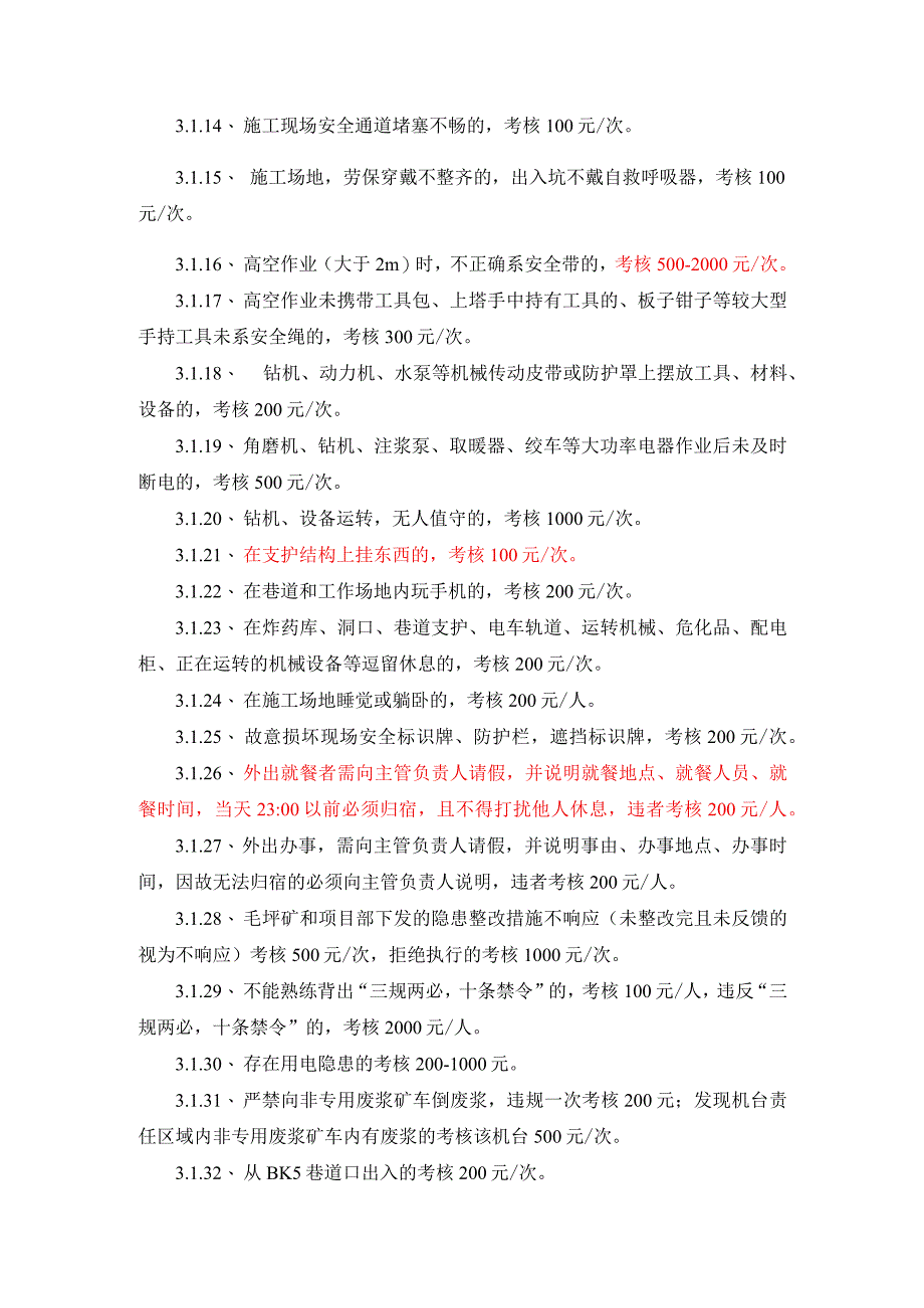 彝良驰宏项目部考核办法9.27.docx_第2页