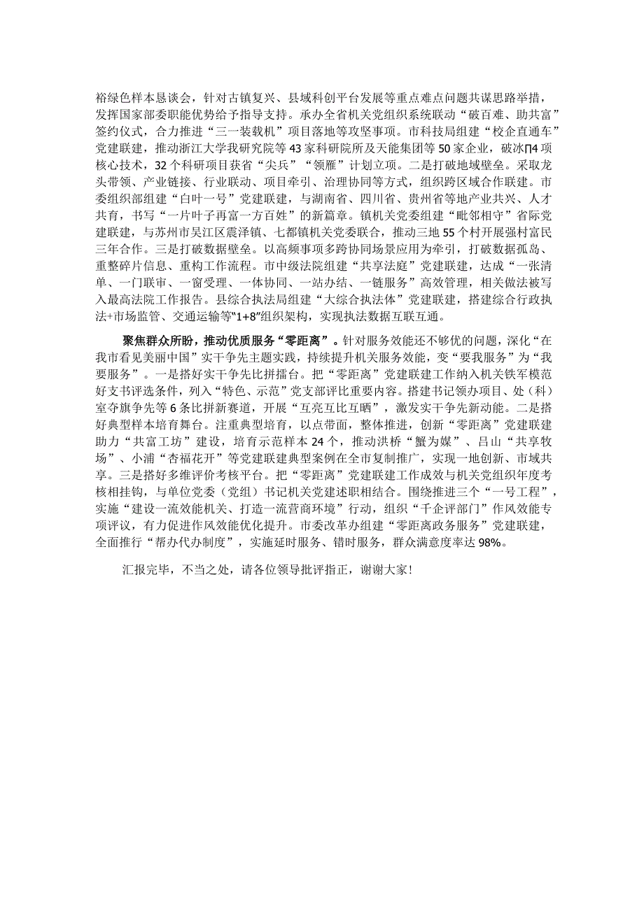 在全省党建结对共建经验交流会上的发言.docx_第2页