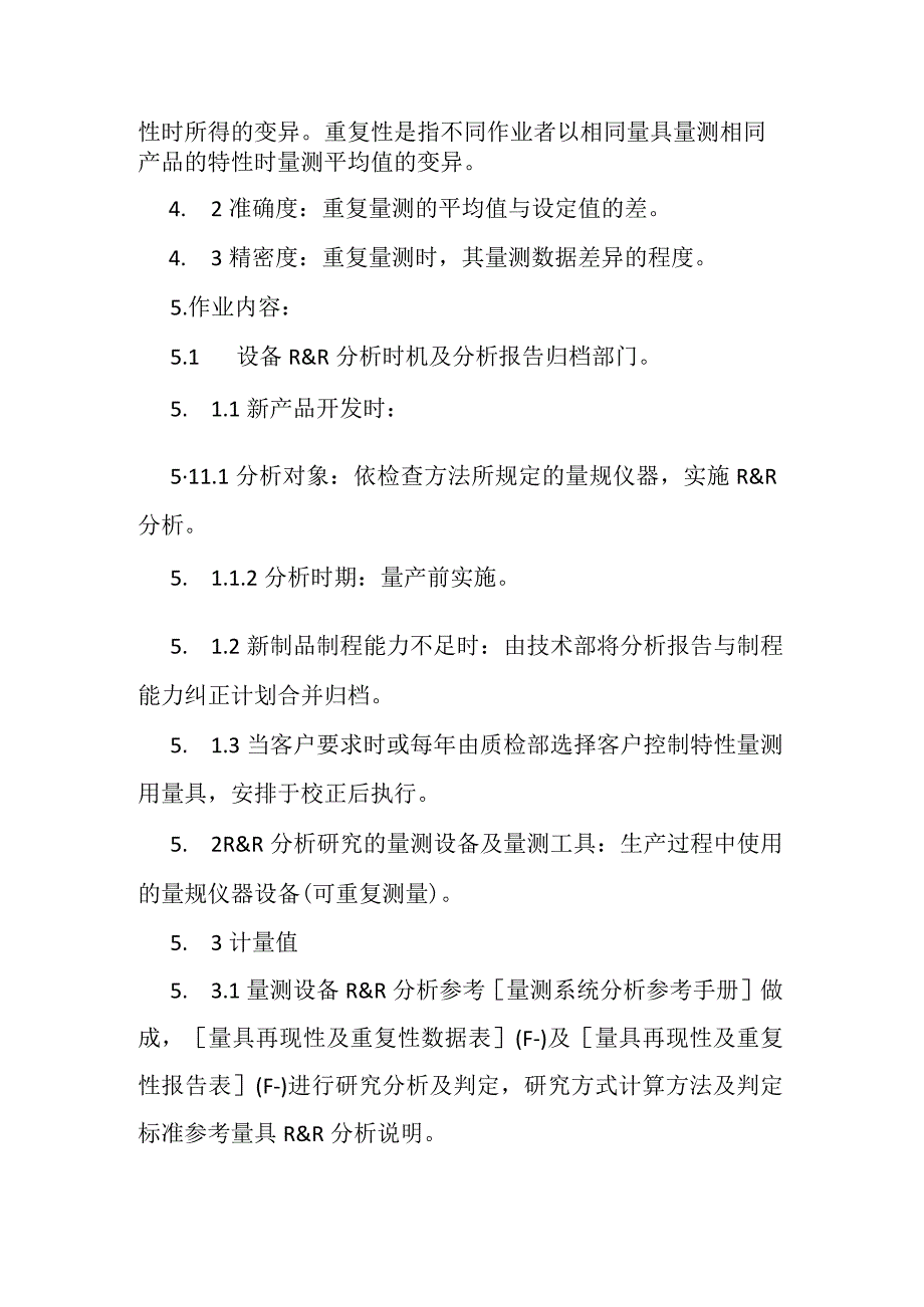 测量系统分析程序全套.docx_第2页