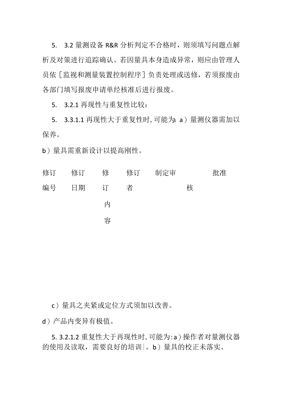 测量系统分析程序全套.docx_第3页