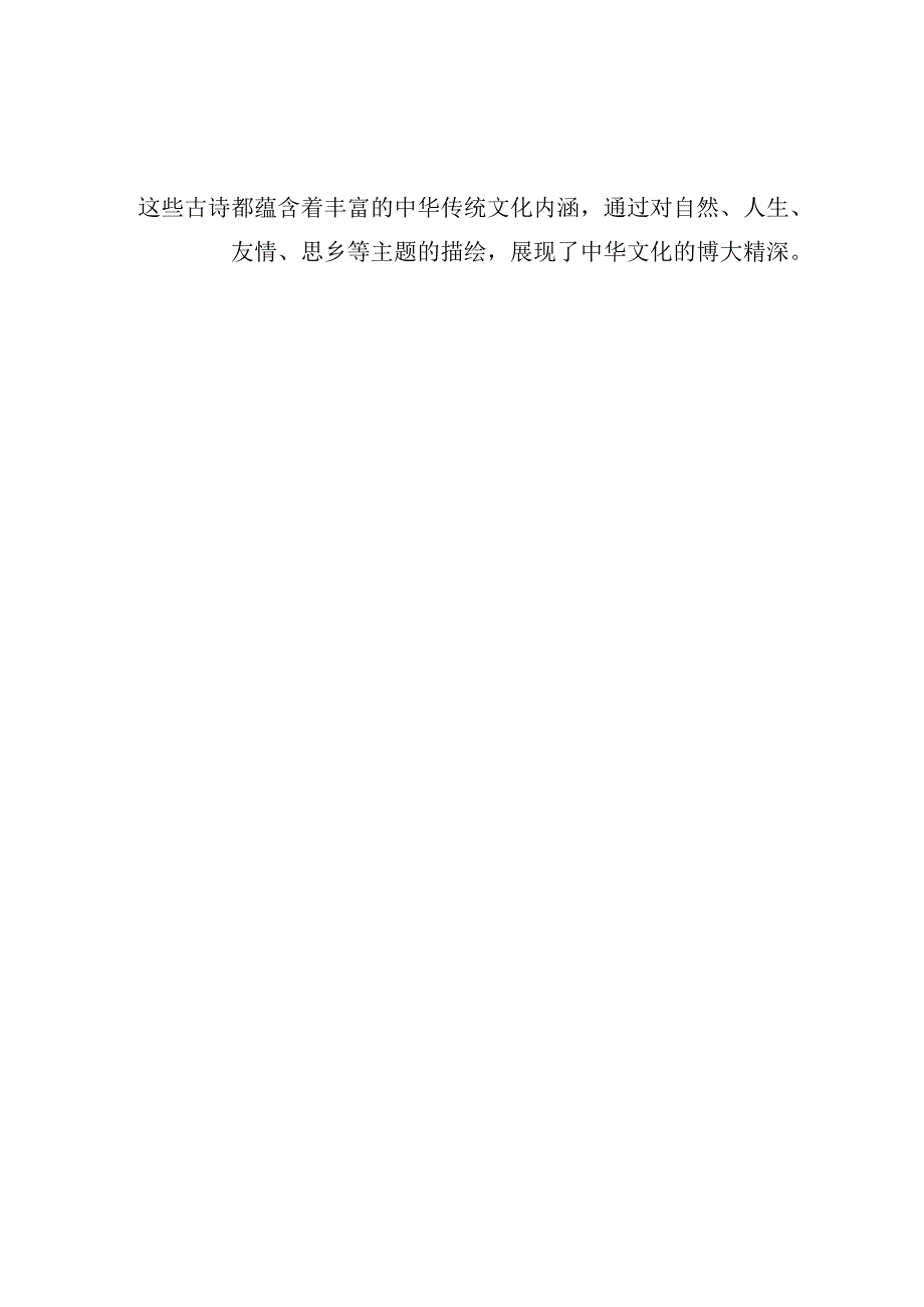 关于中华传统文化的古诗.docx_第2页