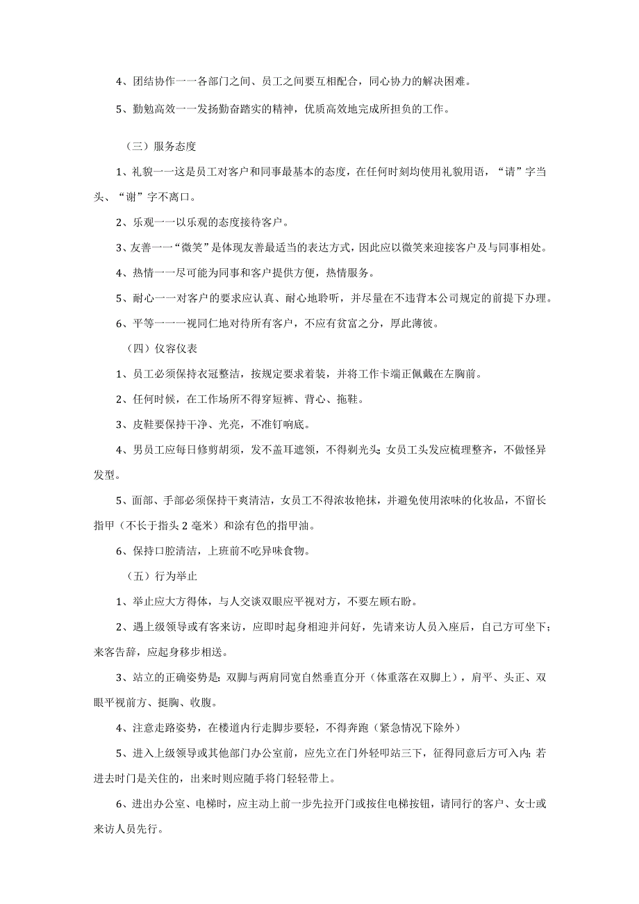 某物业公司保安培训方案.docx_第2页