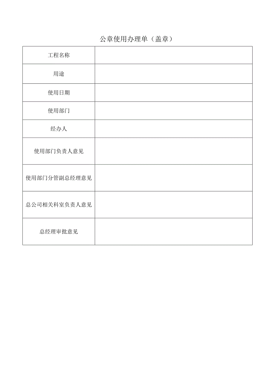 公章使用管理办法（试用）8.docx_第3页