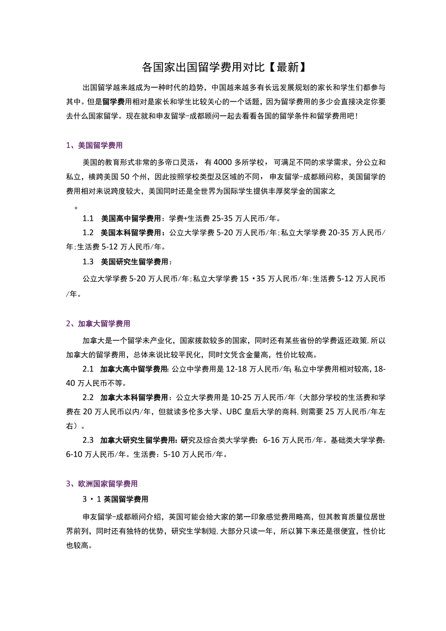 各国家出国留学费用对比【最新】.docx_第1页