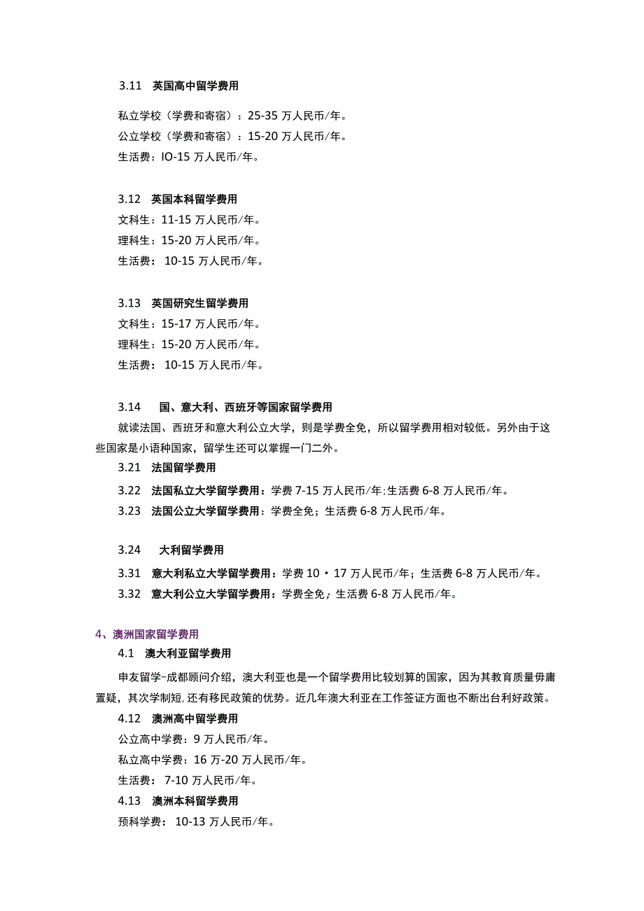 各国家出国留学费用对比【最新】.docx_第2页