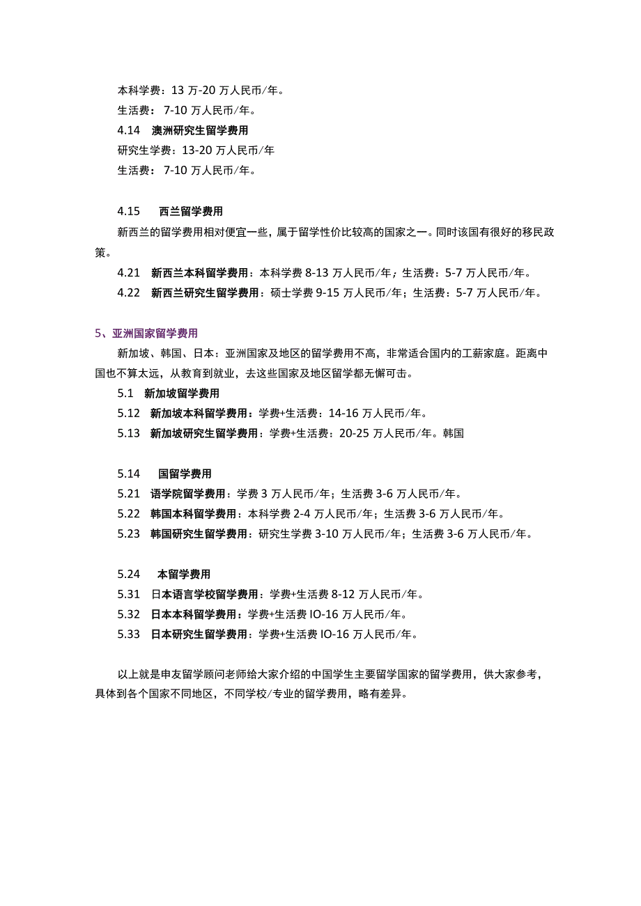 各国家出国留学费用对比【最新】.docx_第3页