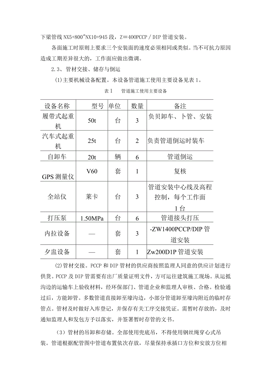 水利供水工程管道安装施工及质量控制措施.docx_第2页