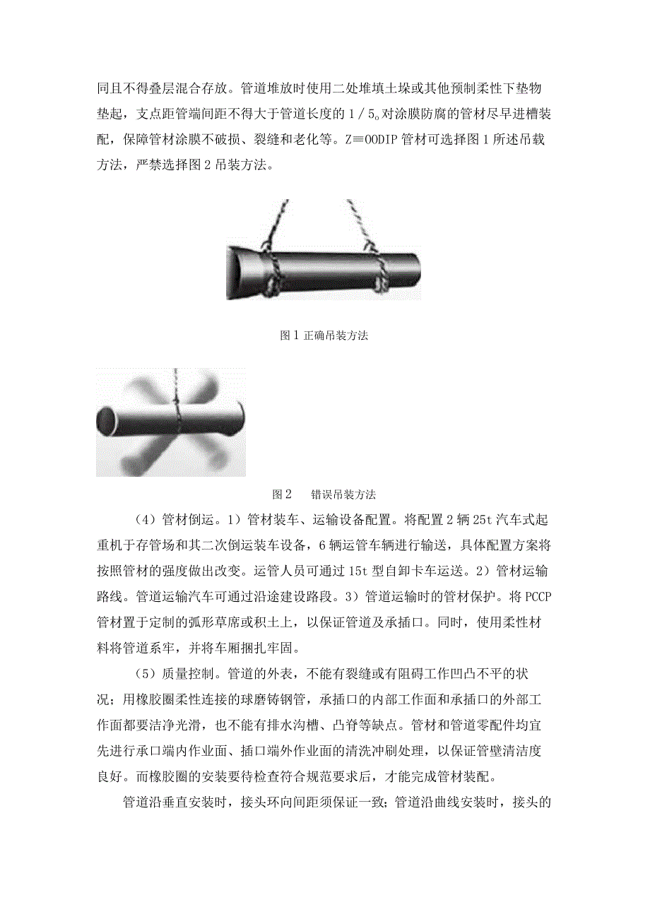 水利供水工程管道安装施工及质量控制措施.docx_第3页