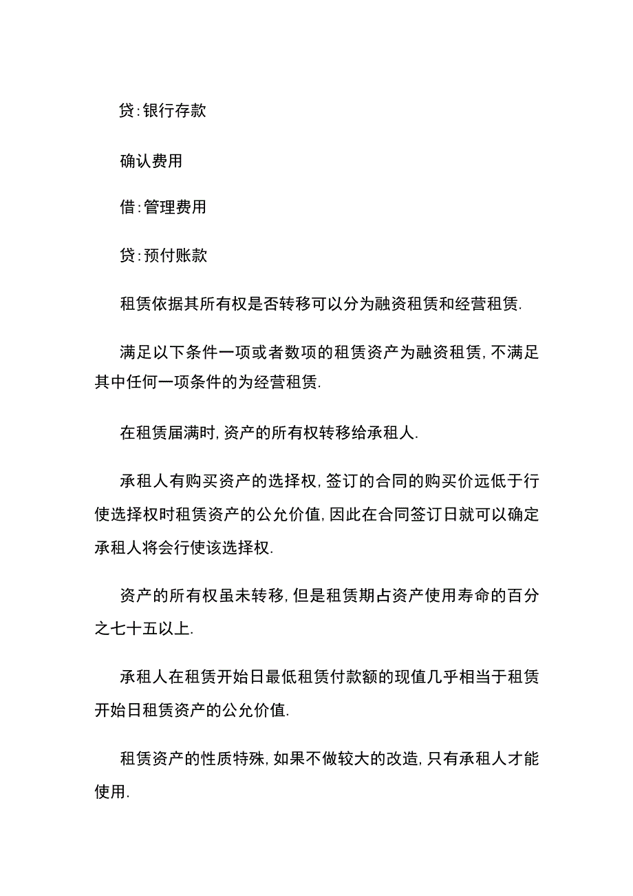 房屋租赁费会计账务处理分录.docx_第2页