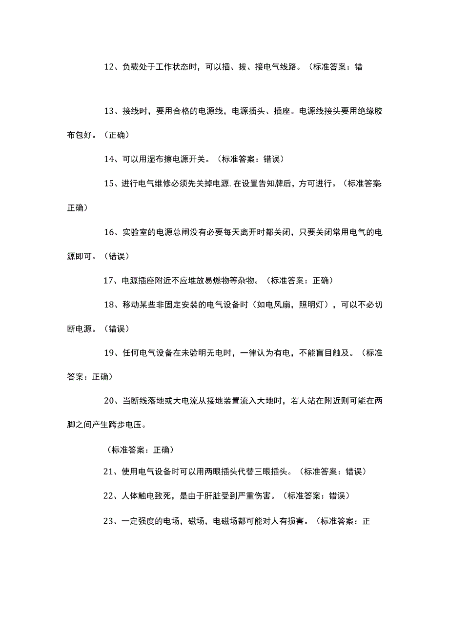 安全培训资料之实验室安全知识题库2.docx_第2页