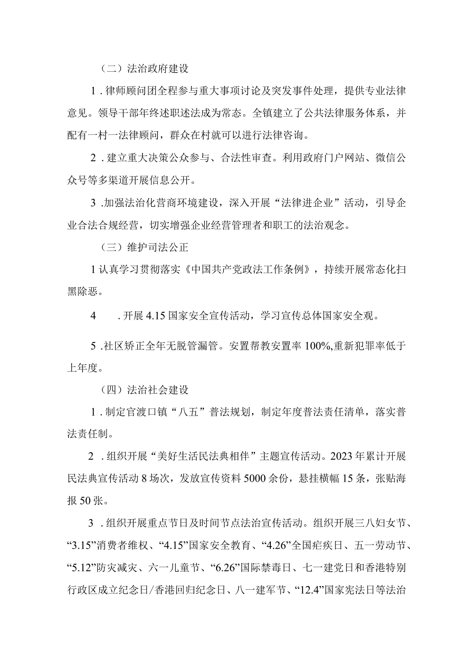 政府2023年度法治政府建设工作报告（共14篇）.docx_第3页