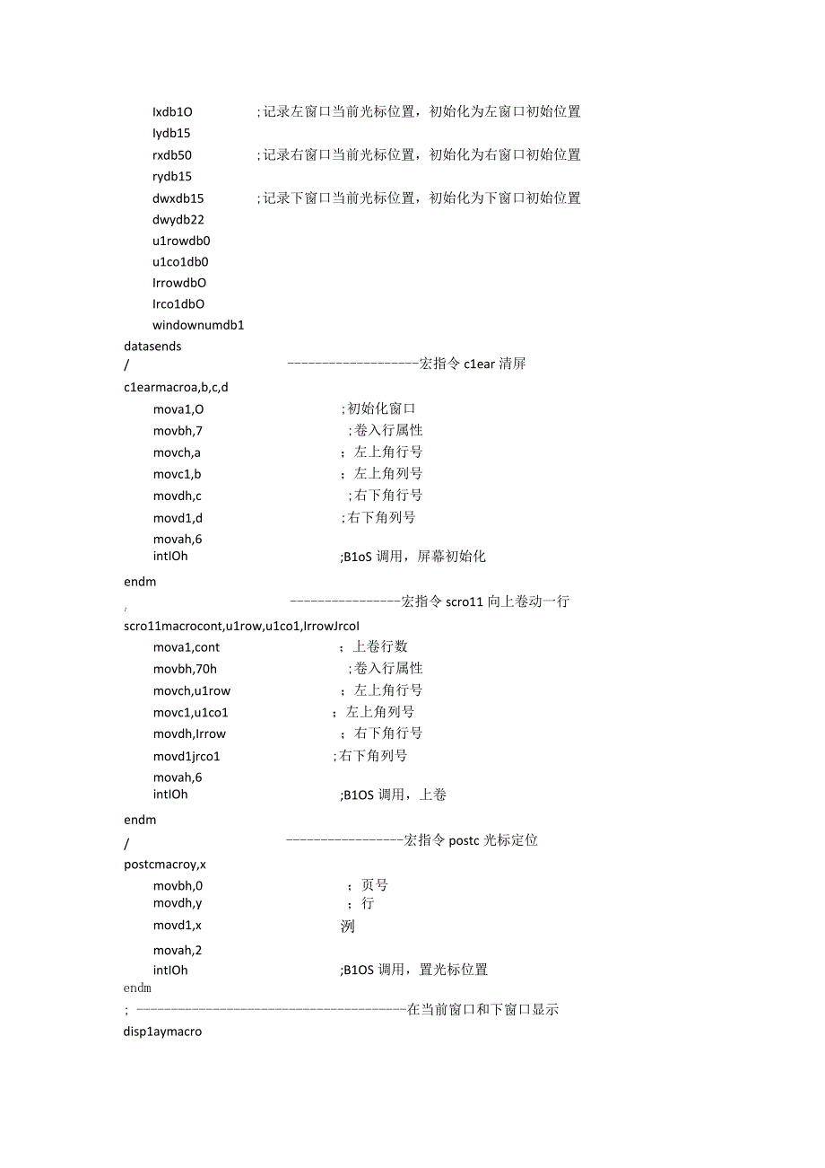 汇编实验-屏幕窗口程序.docx_第3页