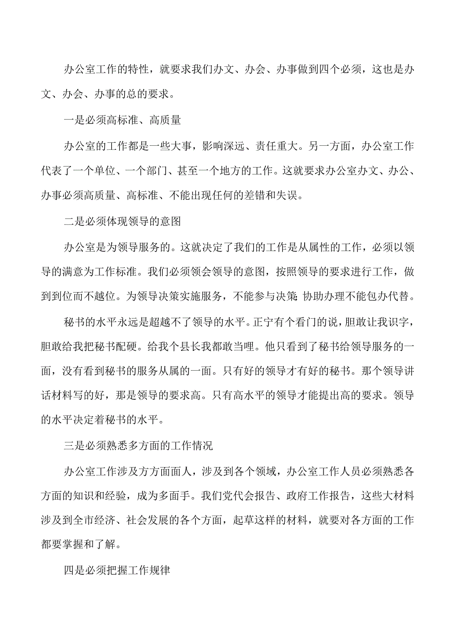 文秘如何办文办会办事培训讲稿.docx_第3页