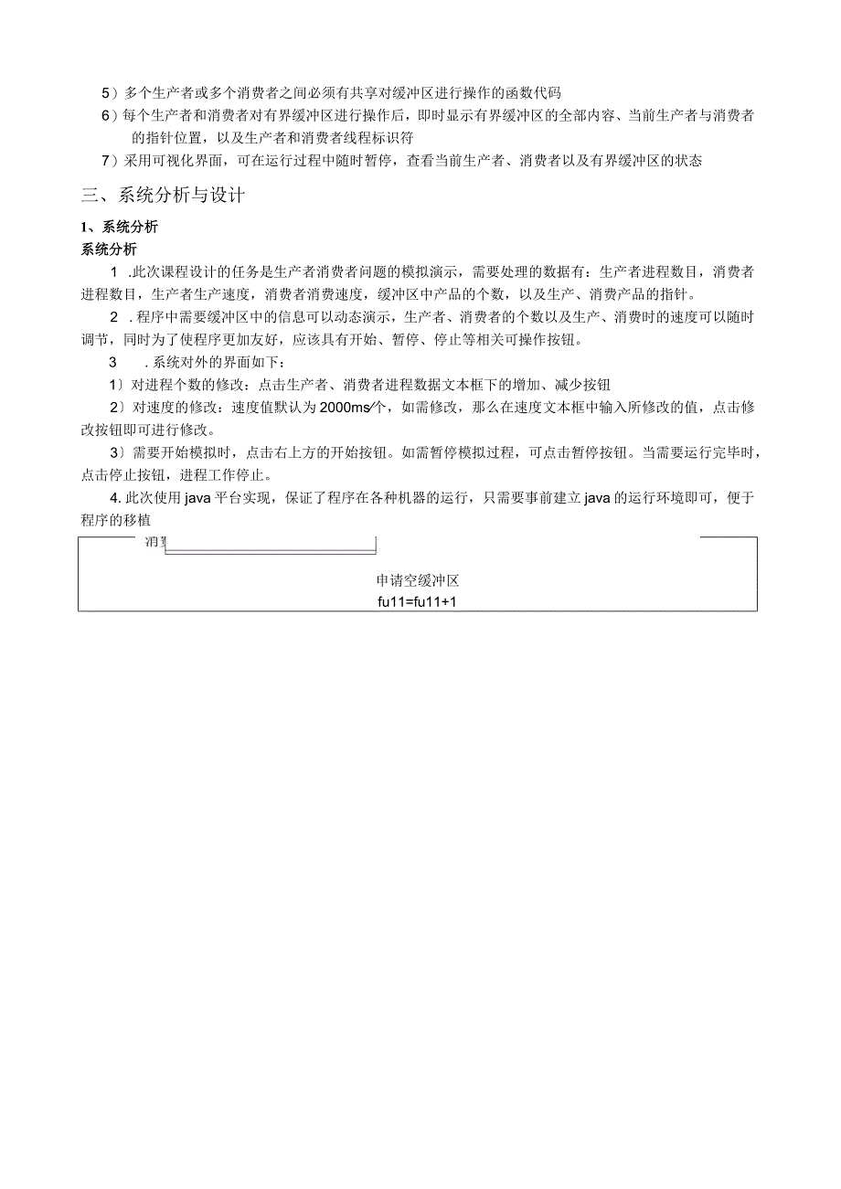 多进程同步方法演示“生产者-消费者”问题.docx_第2页