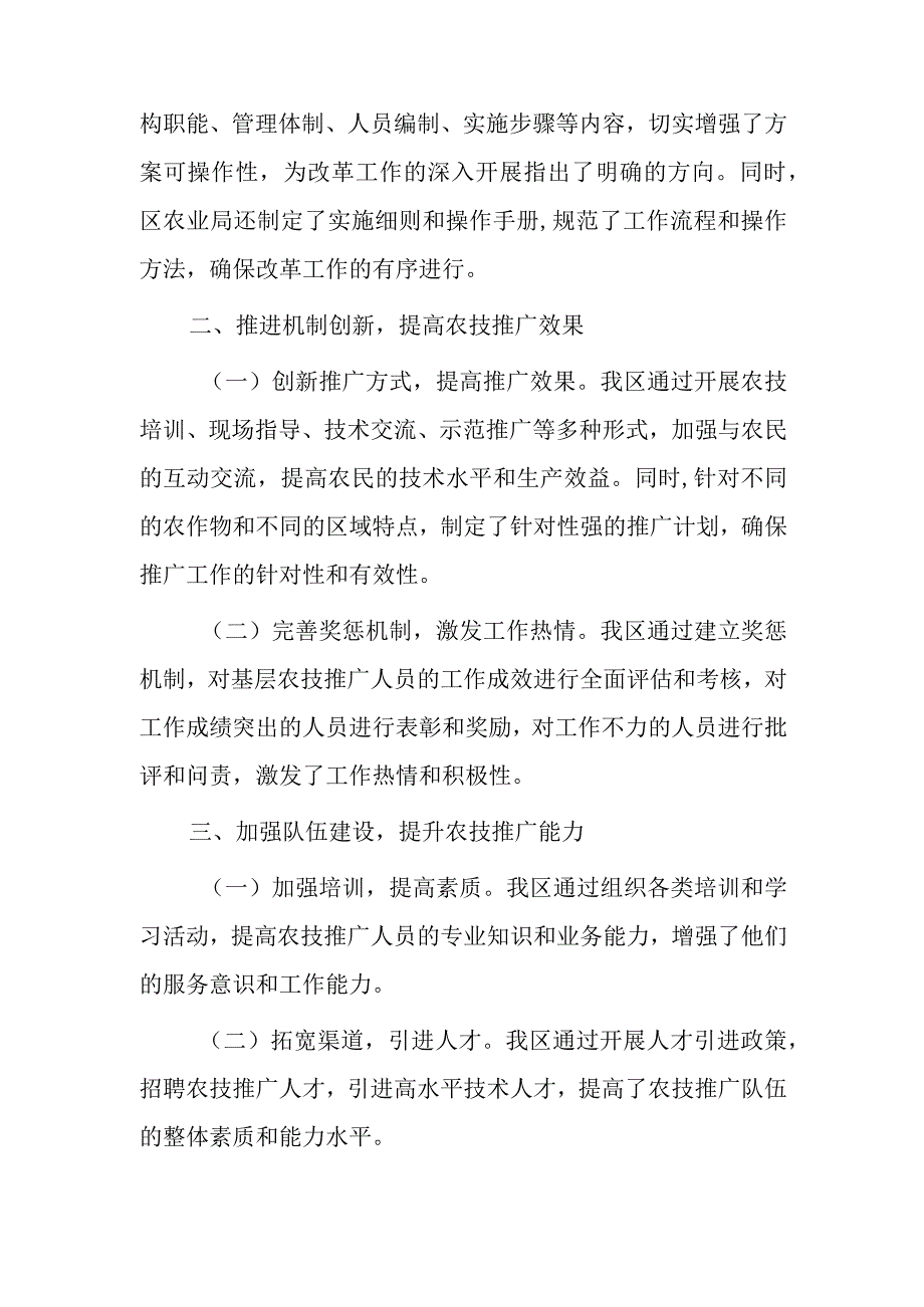 基层农技推广体系改革情况汇报2篇.docx_第2页