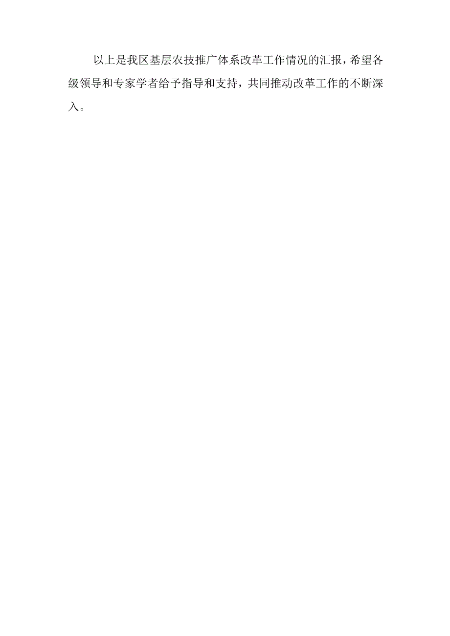 基层农技推广体系改革情况汇报2篇.docx_第3页