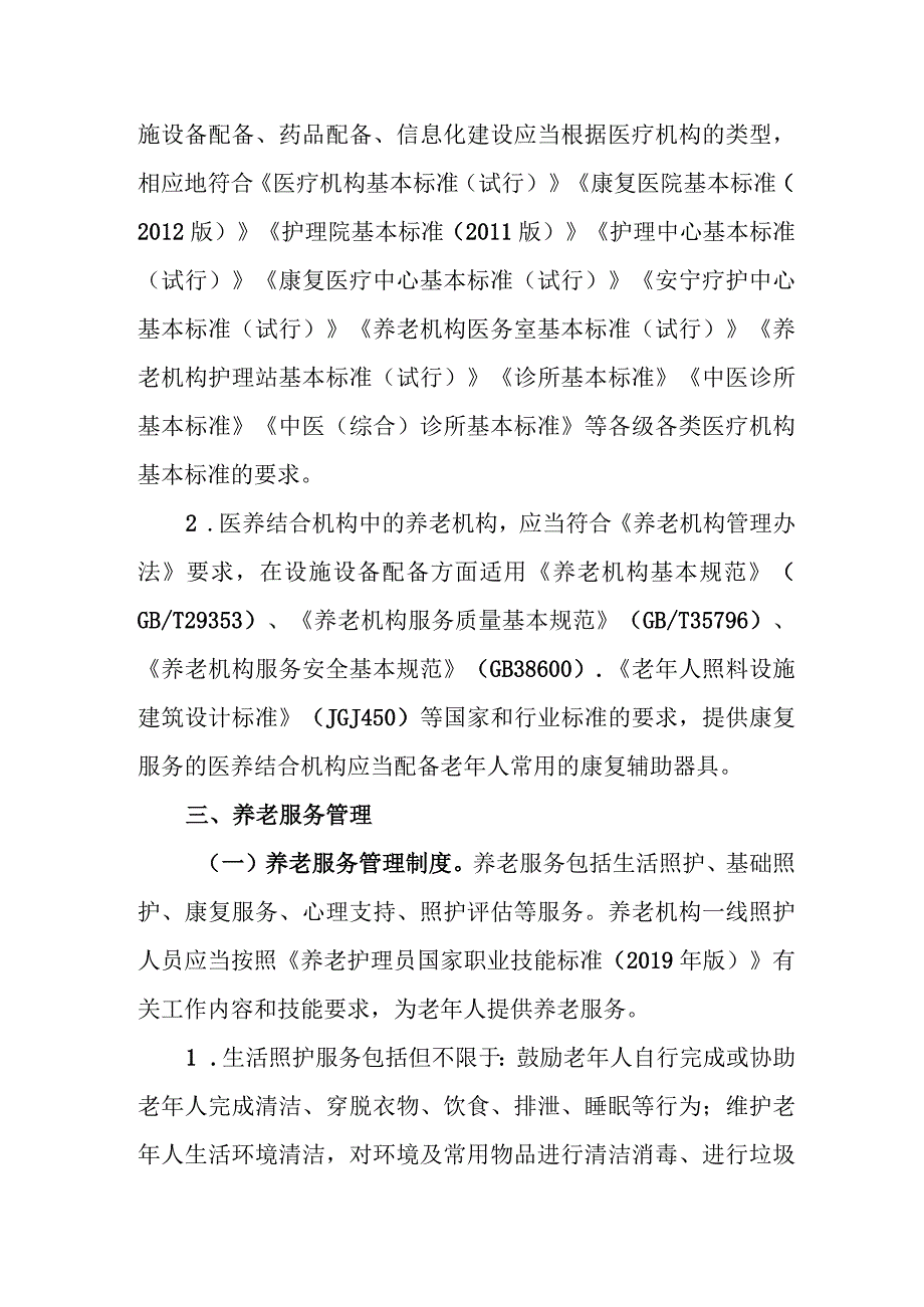 医养结合机构管理指南(试行).docx_第2页