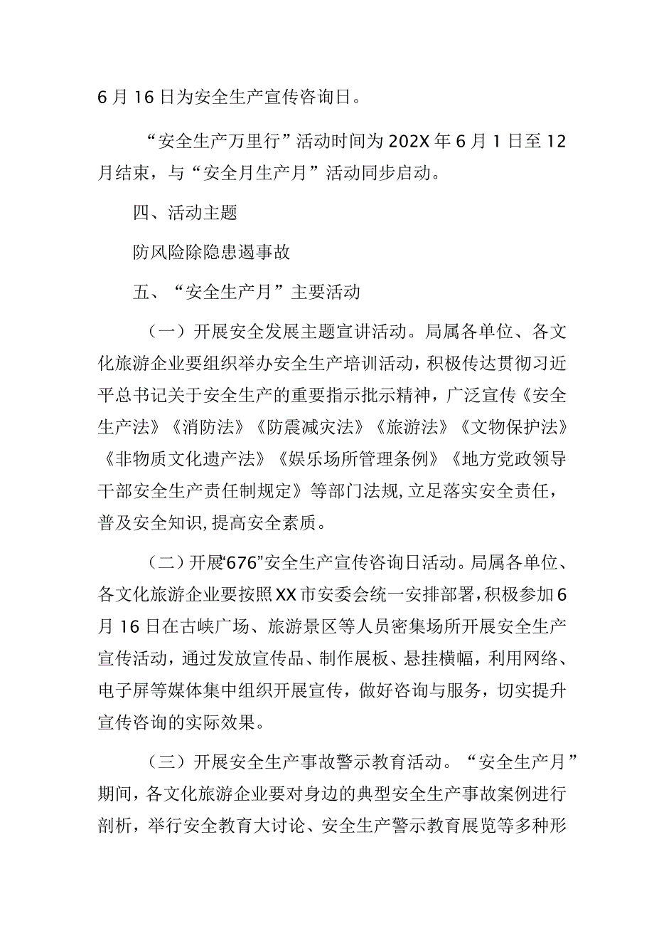 文化旅游体育广电系统“安全生产月”和“安全生产万里行”活动方案.docx_第2页