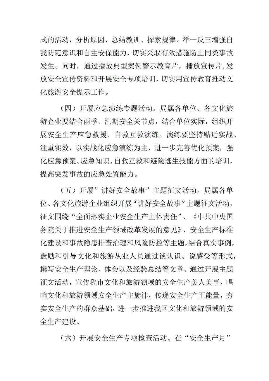 文化旅游体育广电系统“安全生产月”和“安全生产万里行”活动方案.docx_第3页