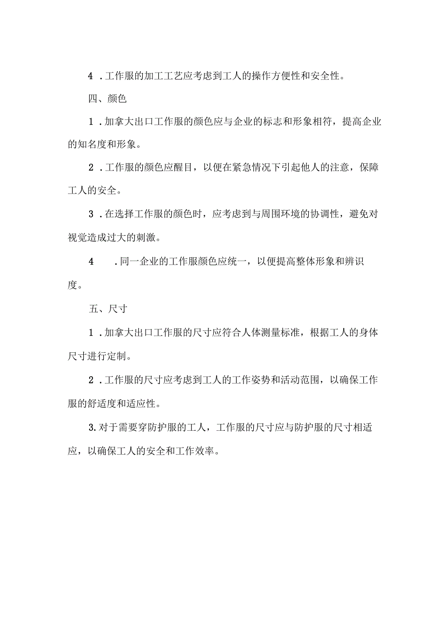 加拿大 出口 工作服 标准.docx_第2页