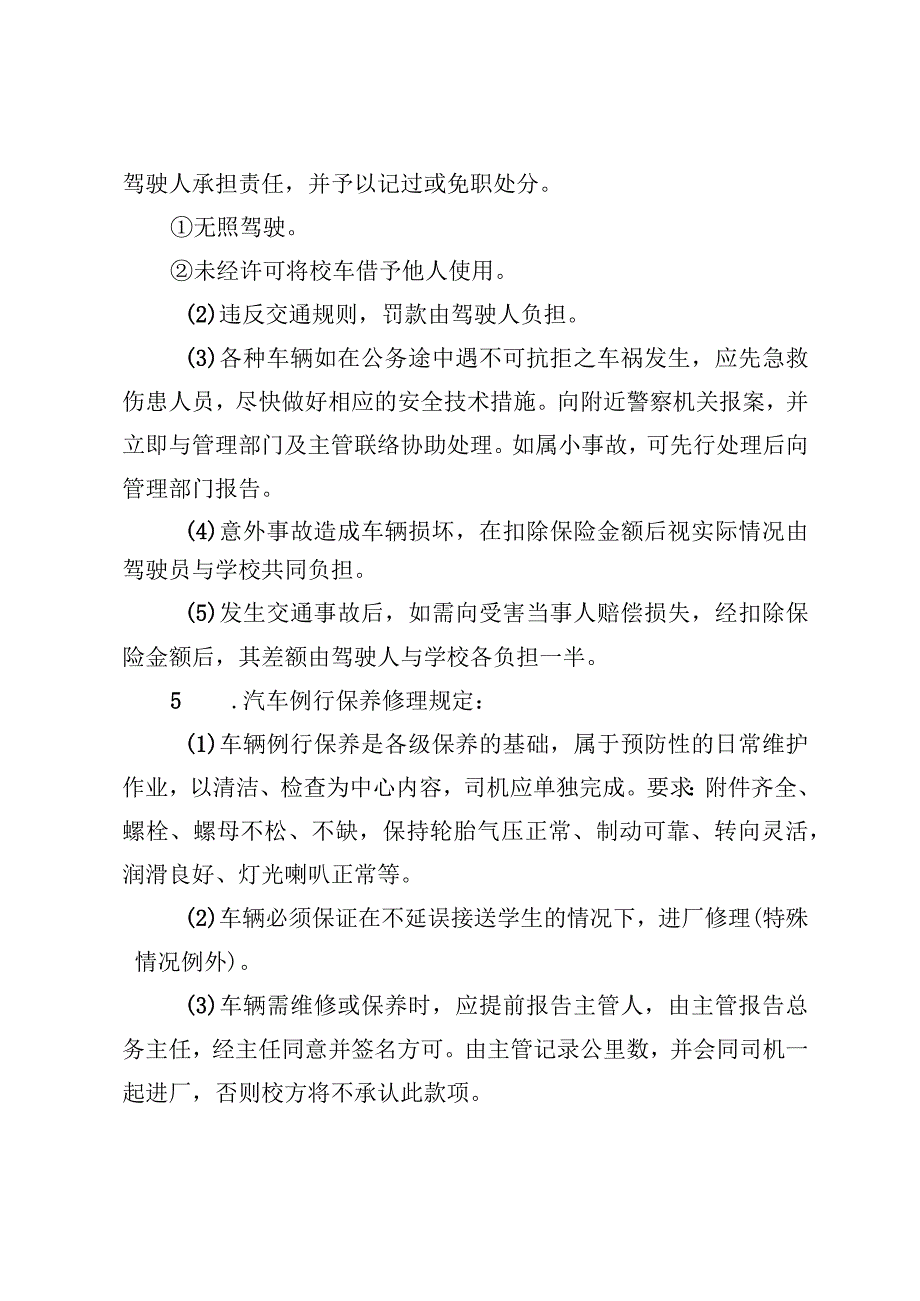 城南中学校车安全管理制度.docx_第2页