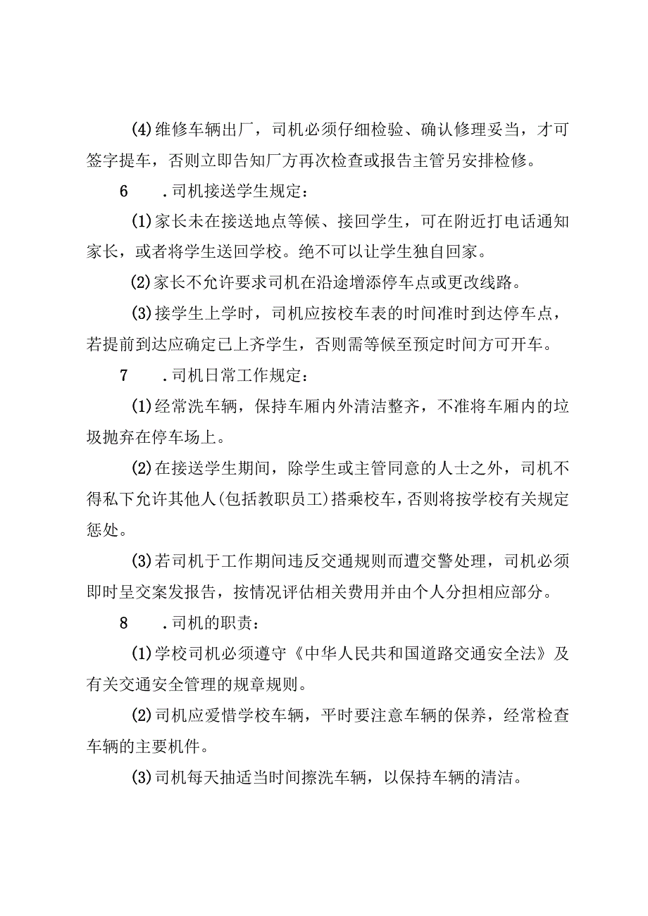 城南中学校车安全管理制度.docx_第3页