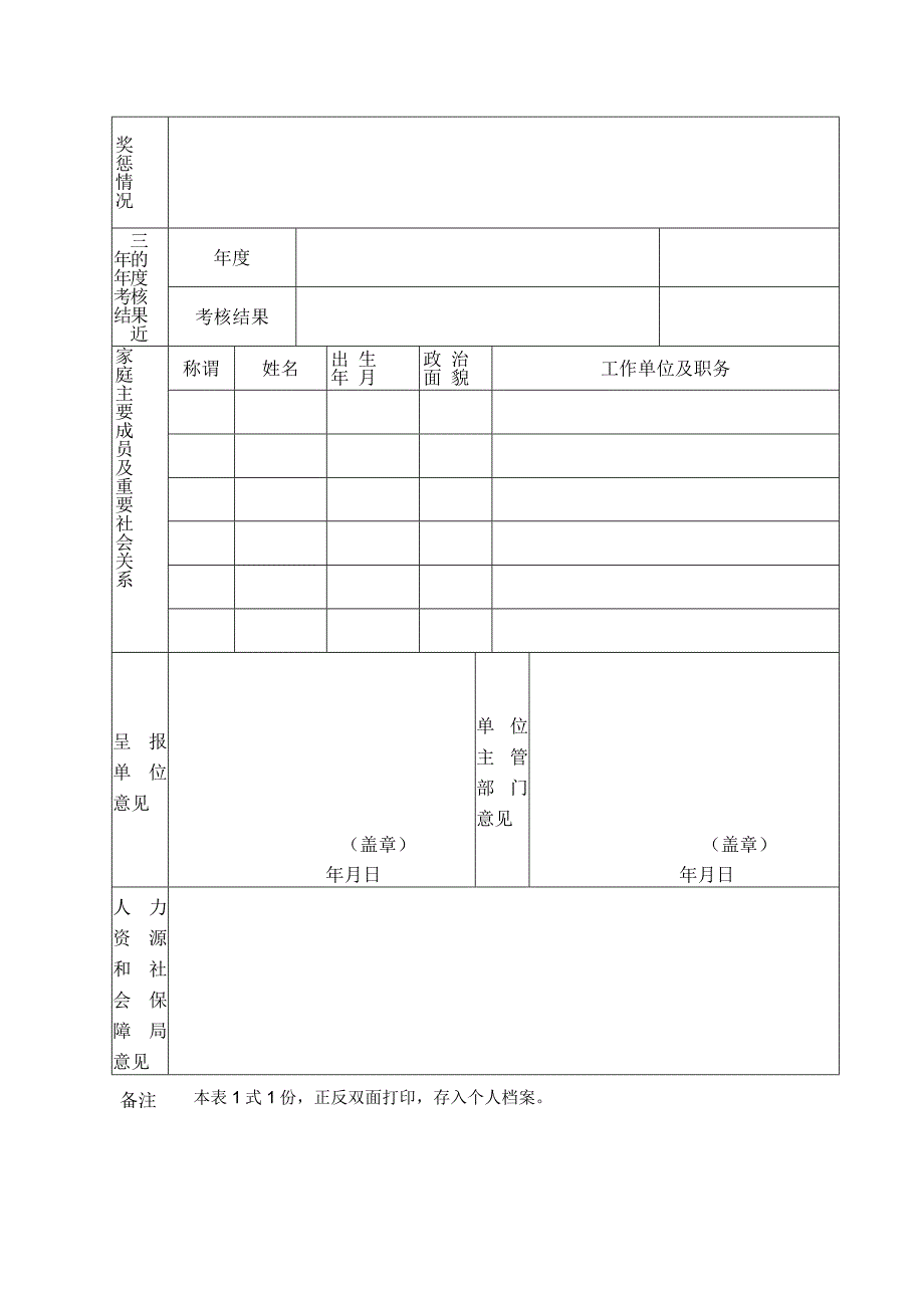 岗位聘用登记表.docx_第2页