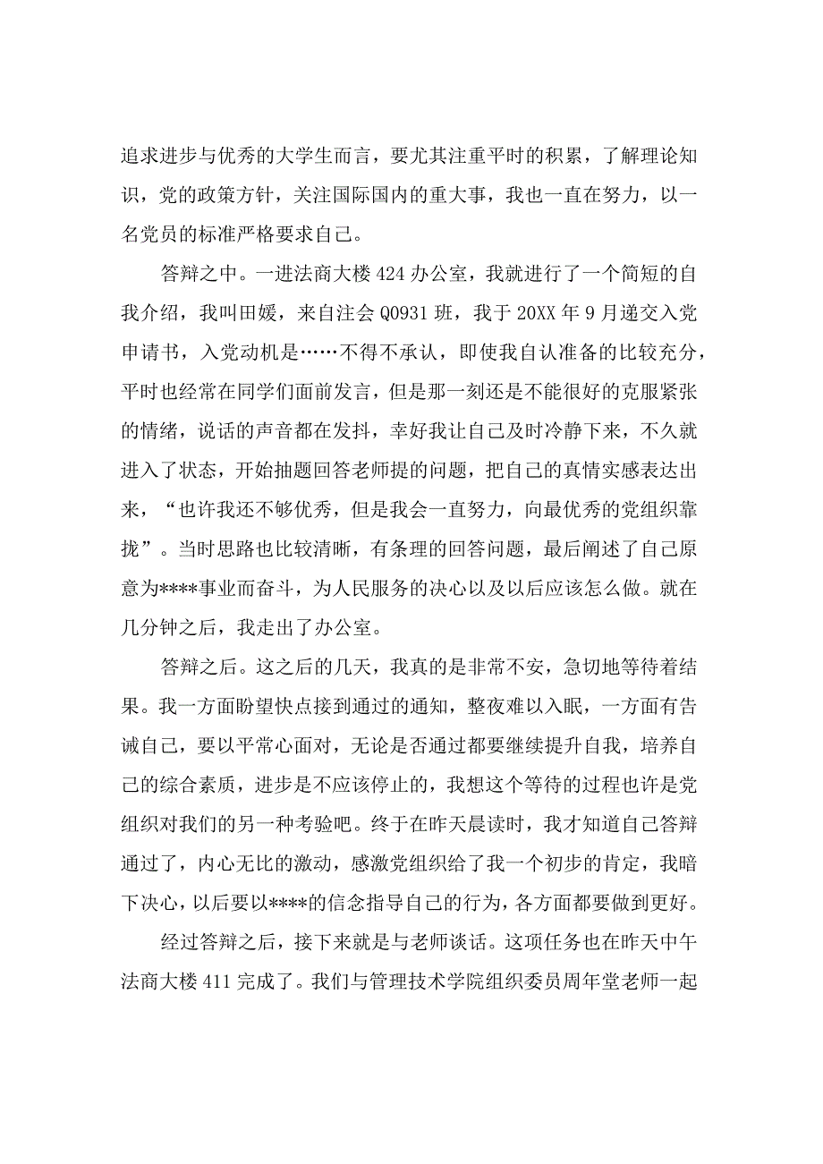 大学生毕业德育答辩总结材料及格式.docx_第2页