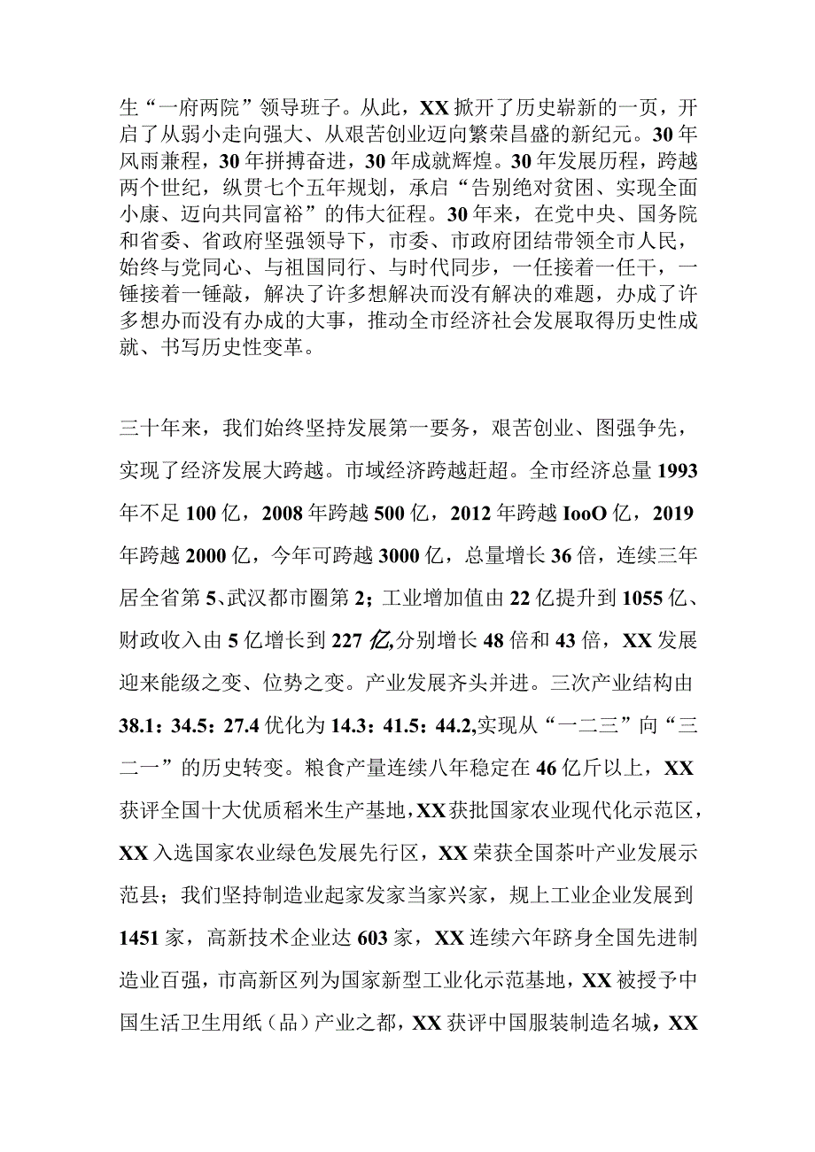 在庆祝建市30周年各界人士代表座谈会上的讲话.docx_第2页